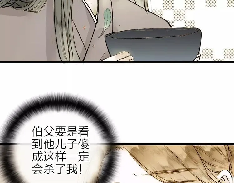 第6话 绝对不能送他回家 第37页