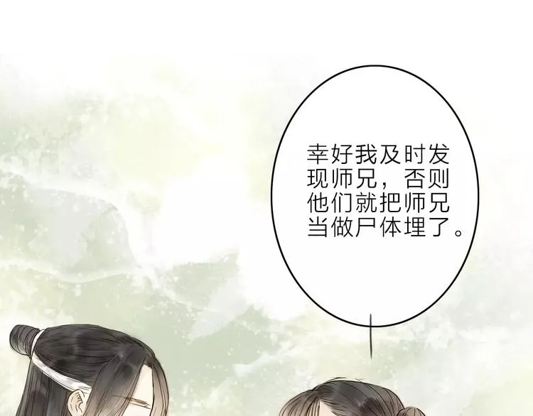 第7话 我要去找他 第29页