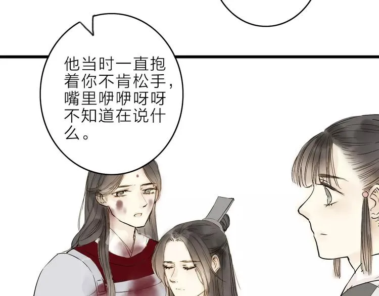第7话 我要去找他 第33页