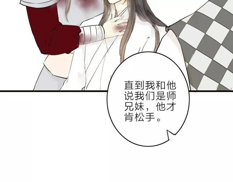 第7话 我要去找他 第34页