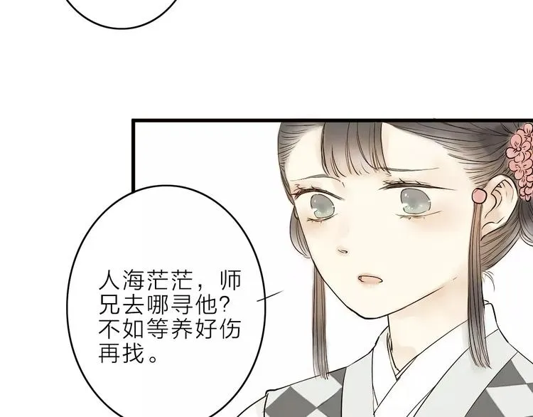 第7话 我要去找他 第42页