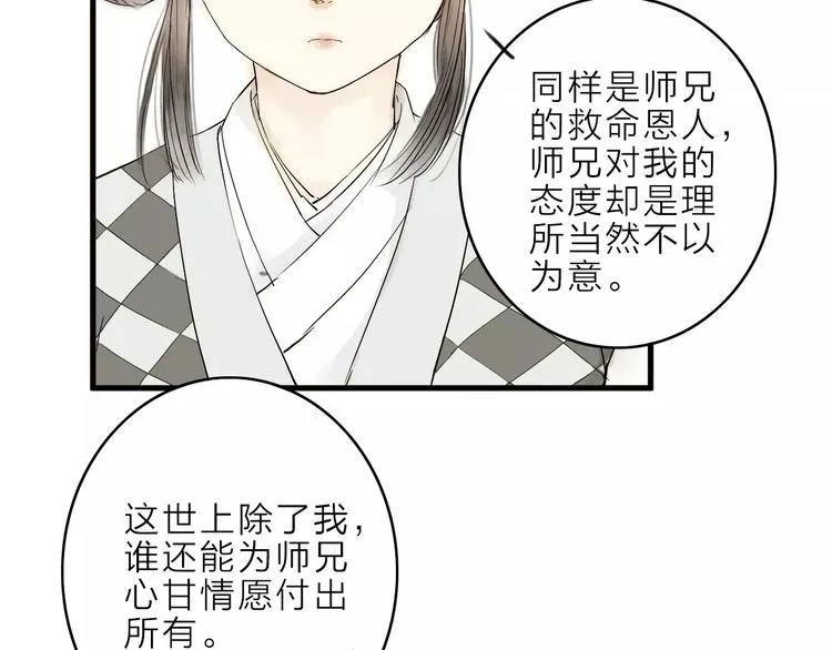第7话 我要去找他 第50页