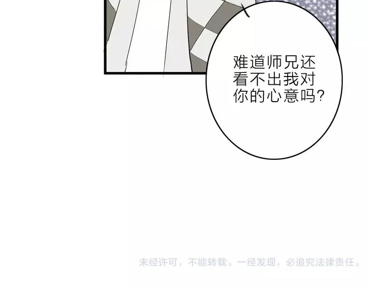 第7话 我要去找他 第52页