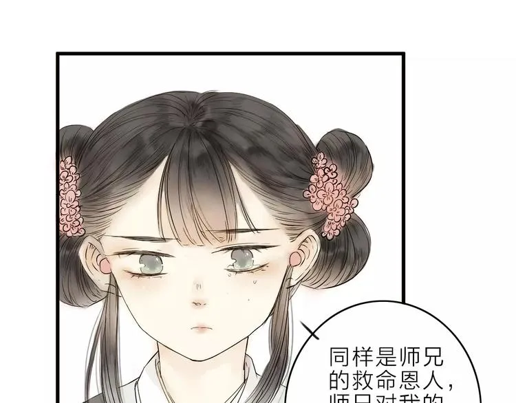 第8话 骤变 第3页