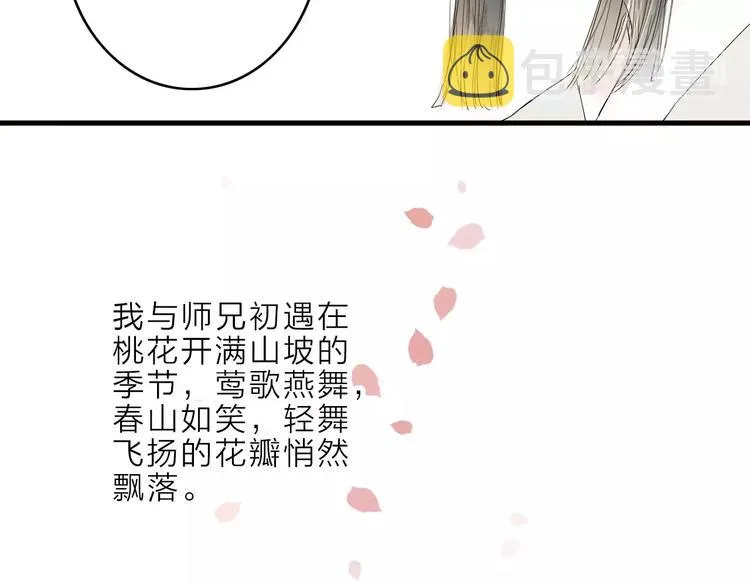 第8话 骤变 第17页