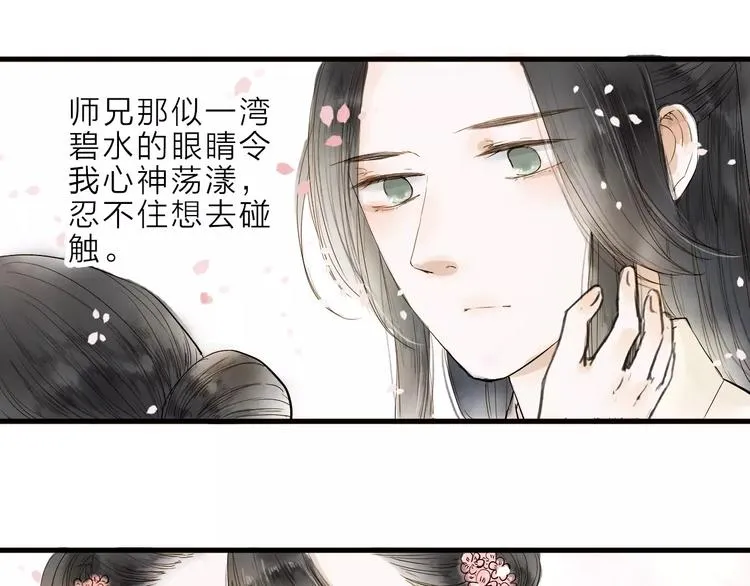 第8话 骤变 第20页