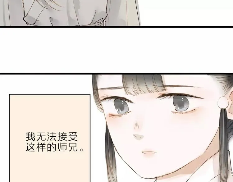 第8话 骤变 第23页