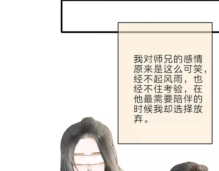 第8话 骤变 第29页