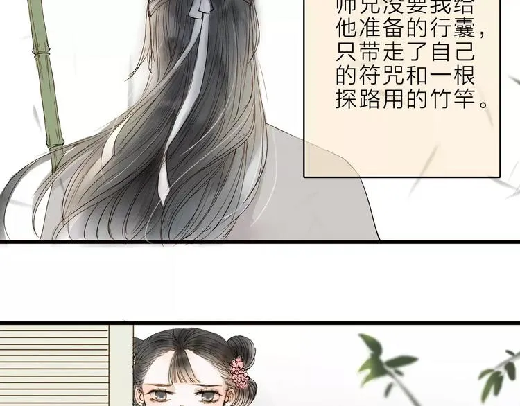 第8话 骤变 第33页