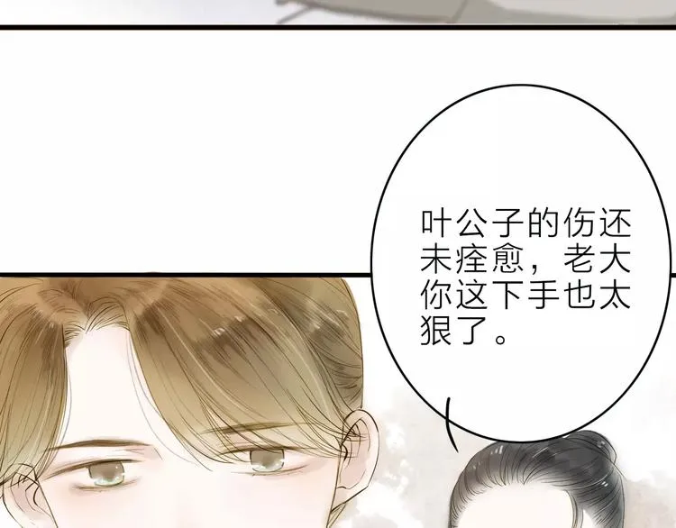 第9话 不想拖累你 第4页