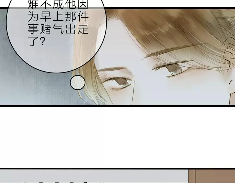 第9话 不想拖累你 第24页