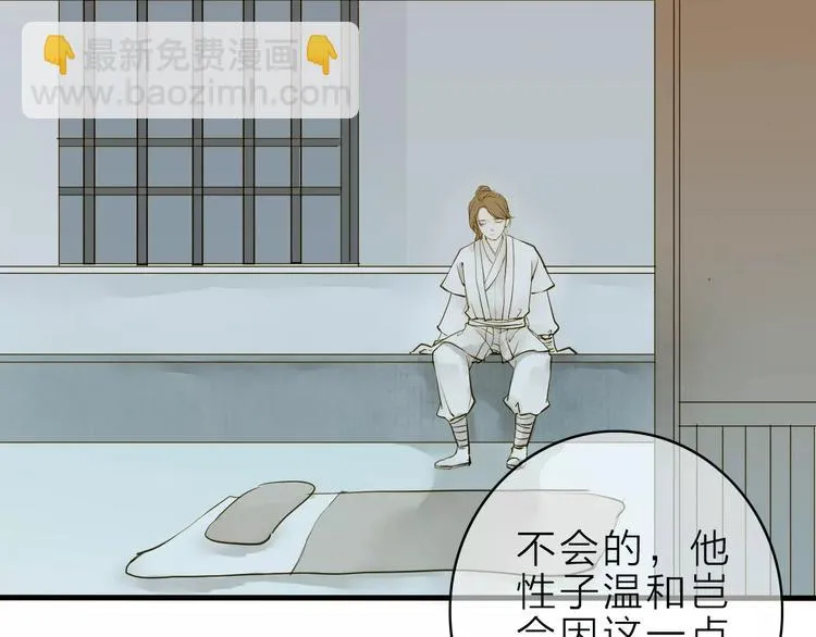 第9话 不想拖累你 第25页