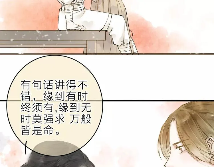 第9话 不想拖累你 第32页