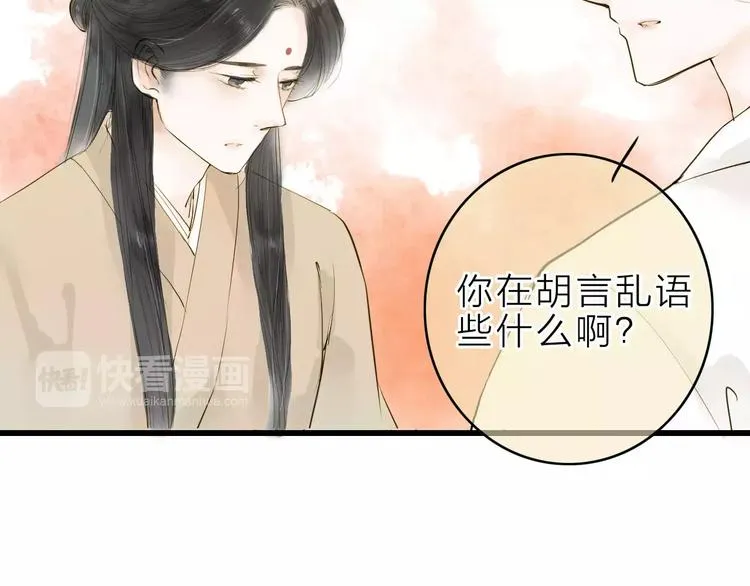 第9话 不想拖累你 第33页