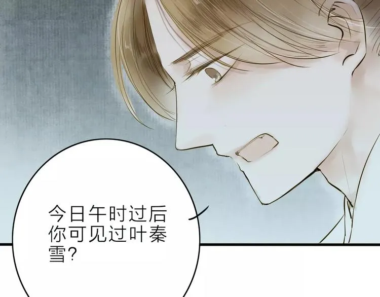 第9话 不想拖累你 第42页