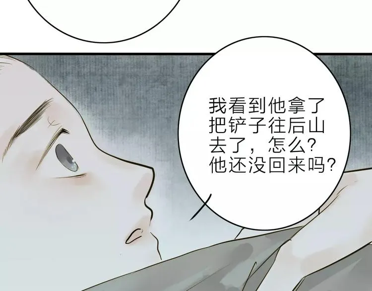 第9话 不想拖累你 第43页