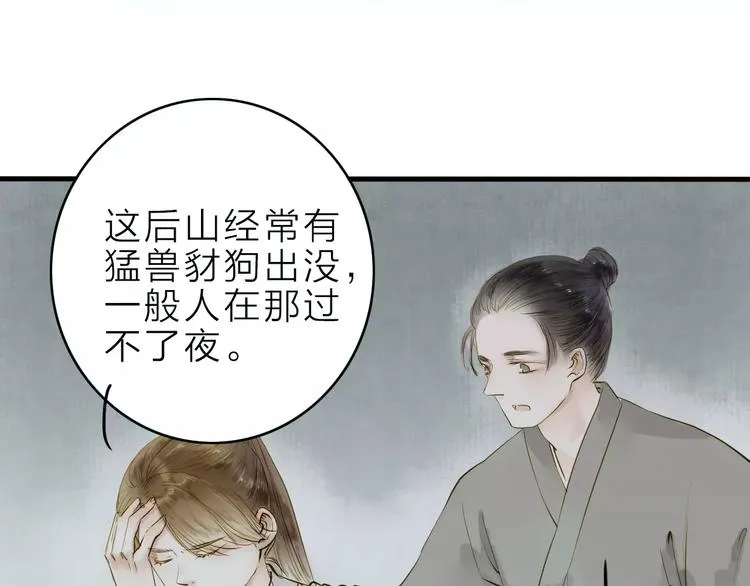 第9话 不想拖累你 第47页