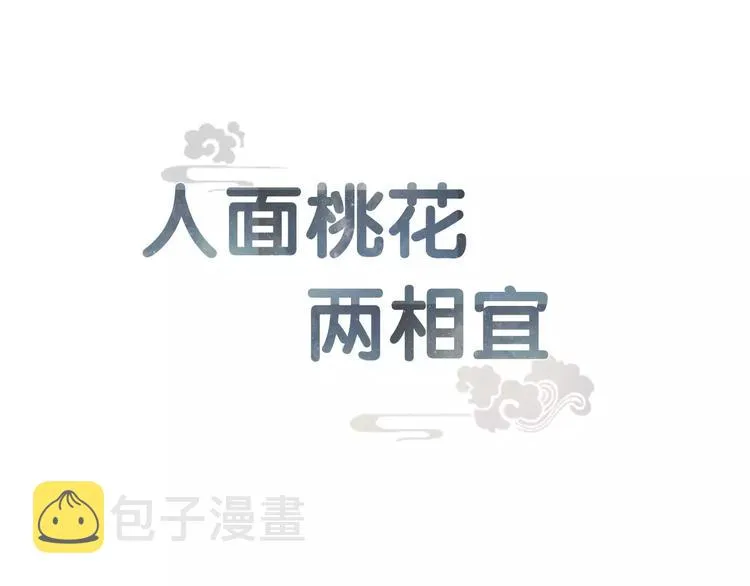 第11话 他吻了我的人 第1页