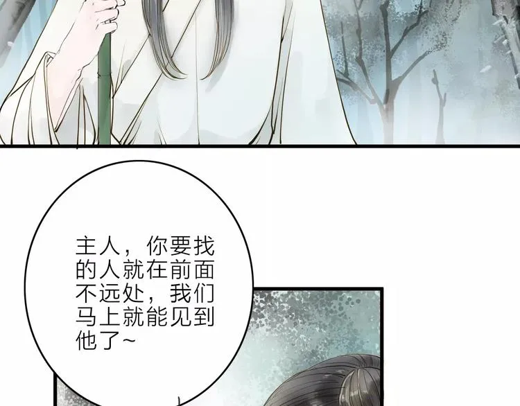 第11话 他吻了我的人 第4页
