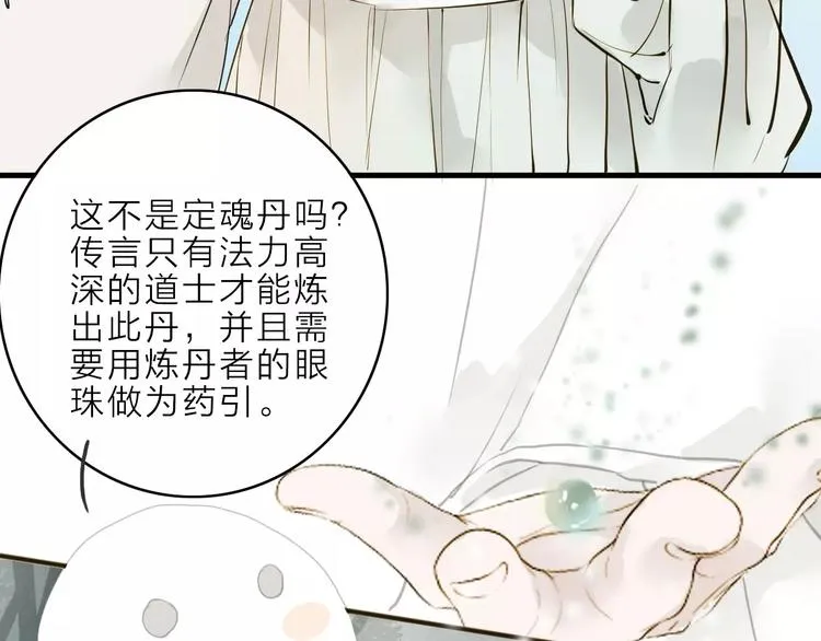 第11话 他吻了我的人 第9页