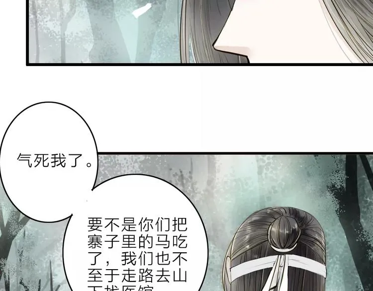 第11话 他吻了我的人 第14页