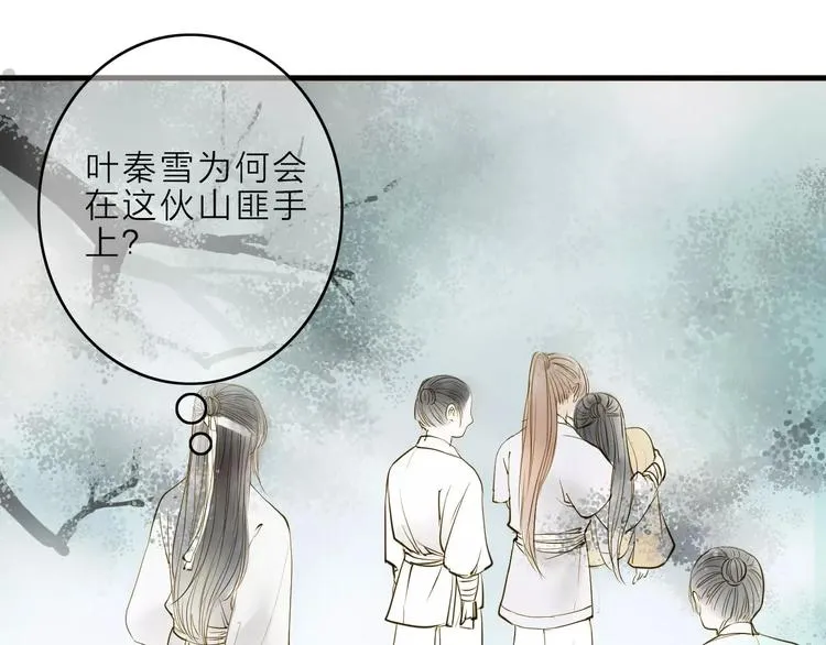 第11话 他吻了我的人 第25页