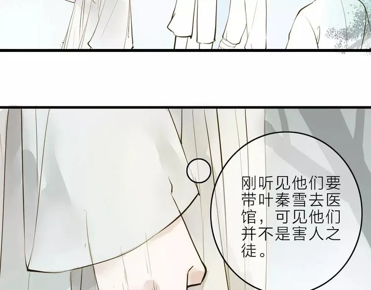 第11话 他吻了我的人 第26页