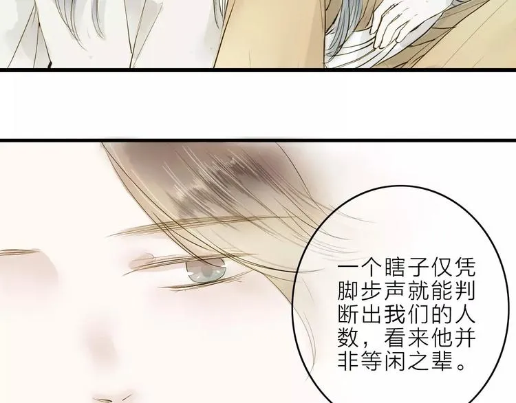 第11话 他吻了我的人 第29页