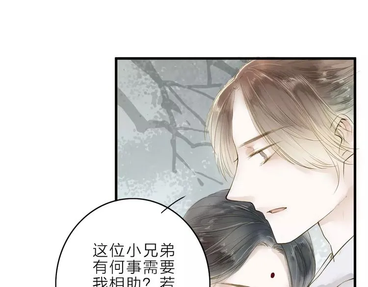 第11话 他吻了我的人 第31页