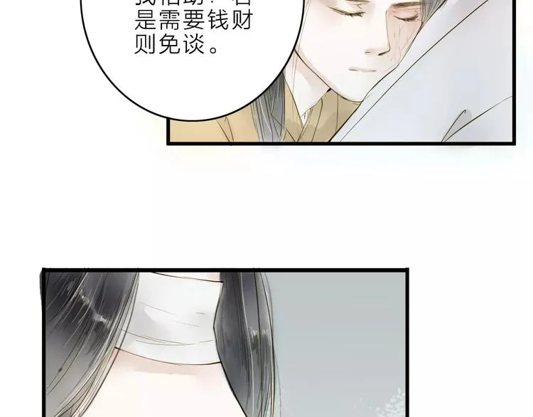 第11话 他吻了我的人 第32页