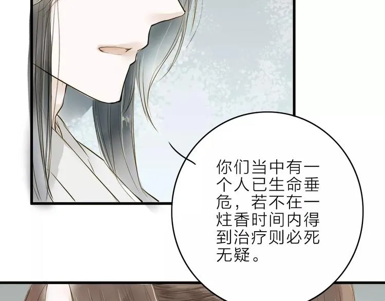 第11话 他吻了我的人 第33页