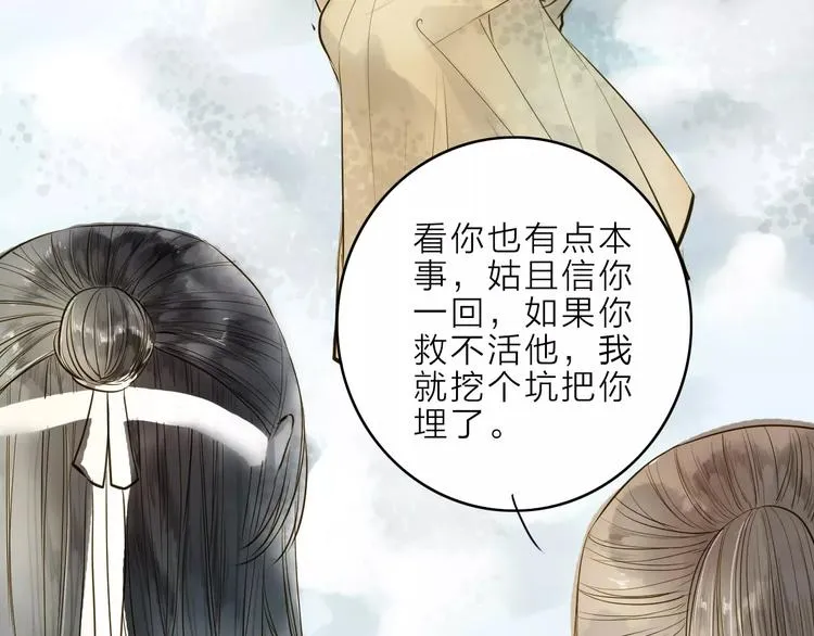 第11话 他吻了我的人 第38页