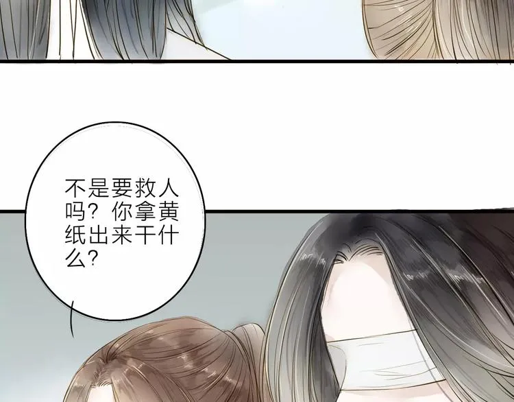第11话 他吻了我的人 第39页