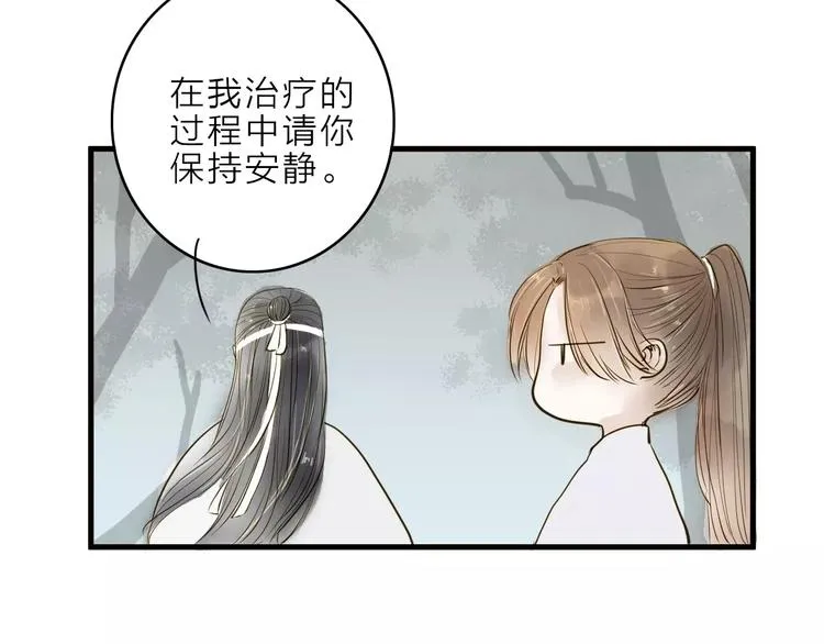 第11话 他吻了我的人 第41页