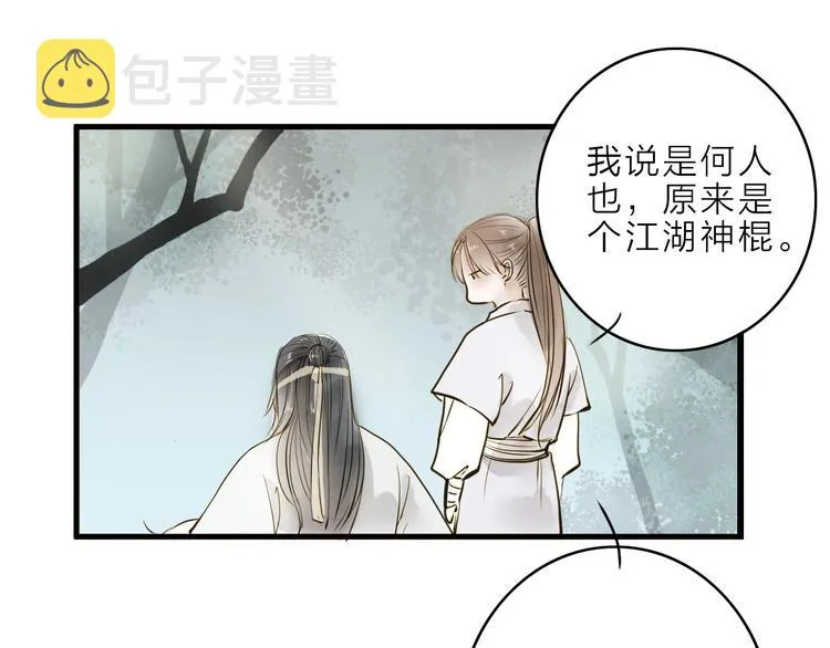 第11话 他吻了我的人 第46页