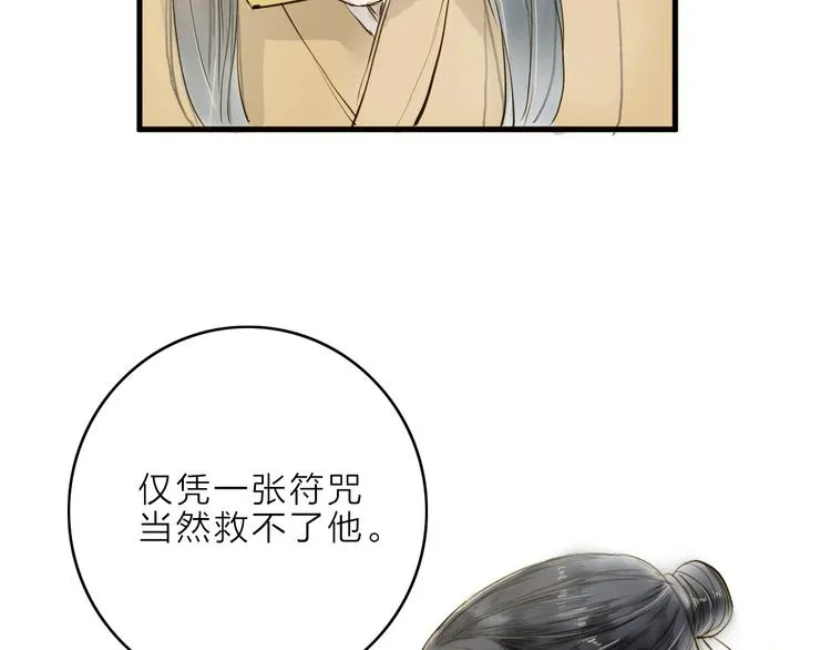 第11话 他吻了我的人 第48页