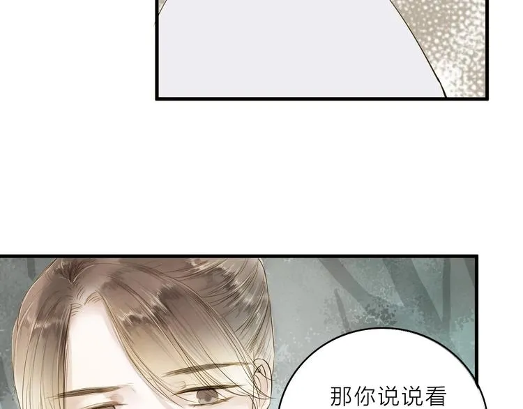 第11话 他吻了我的人 第53页
