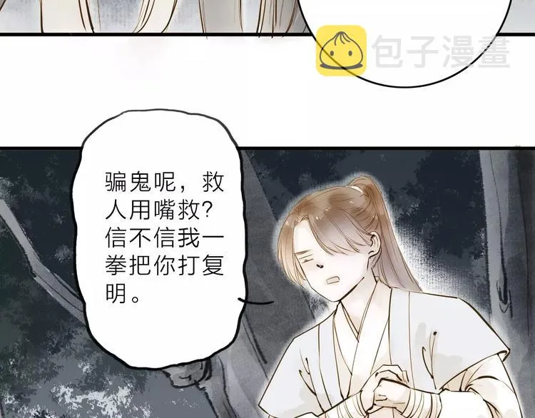 第12话 一切都是为了他 第11页