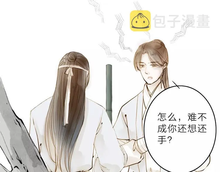 第12话 一切都是为了他 第14页