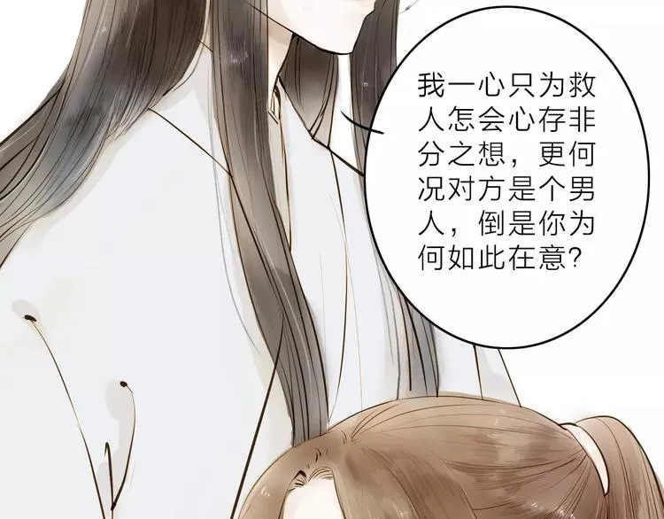 第12话 一切都是为了他 第19页