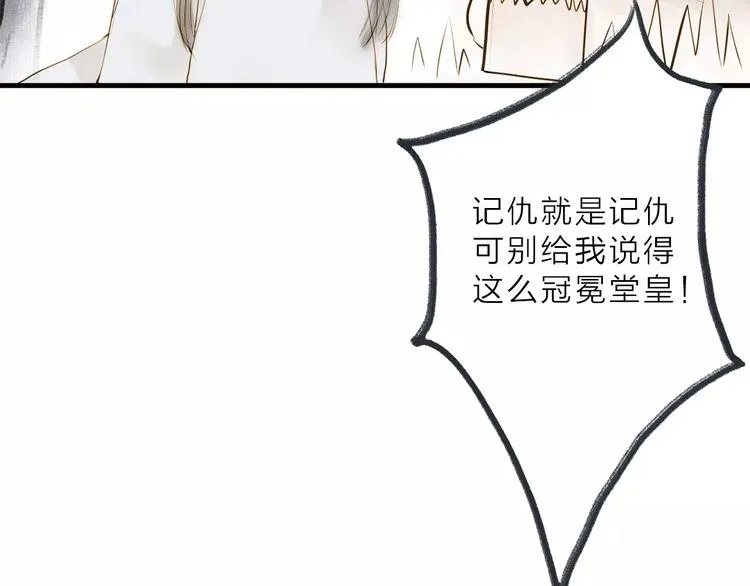 第12话 一切都是为了他 第40页