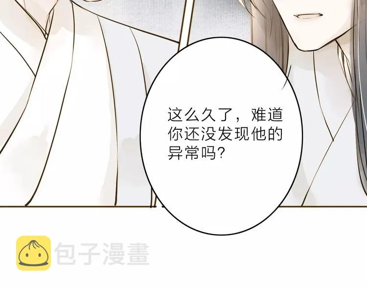 第12话 一切都是为了他 第53页