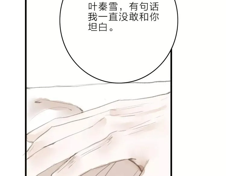 第13话 纵使喜欢又如何？ 第4页