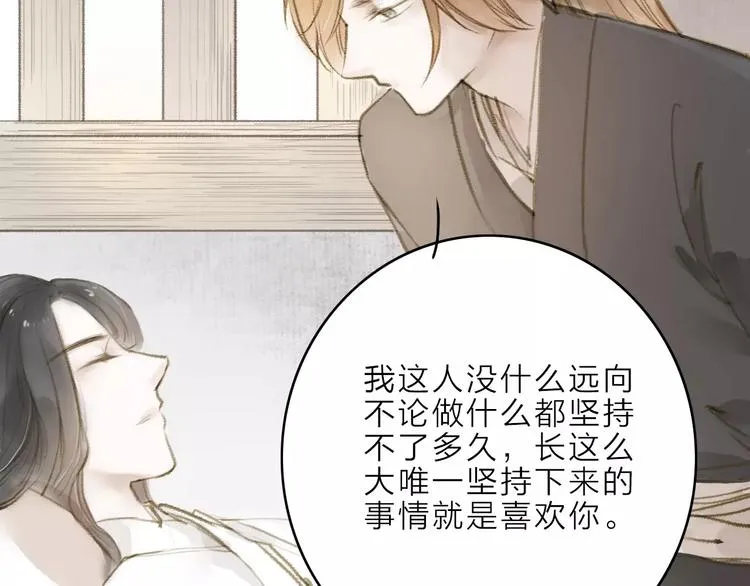 第13话 纵使喜欢又如何？ 第6页