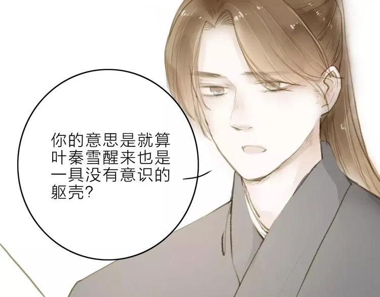 第13话 纵使喜欢又如何？ 第12页