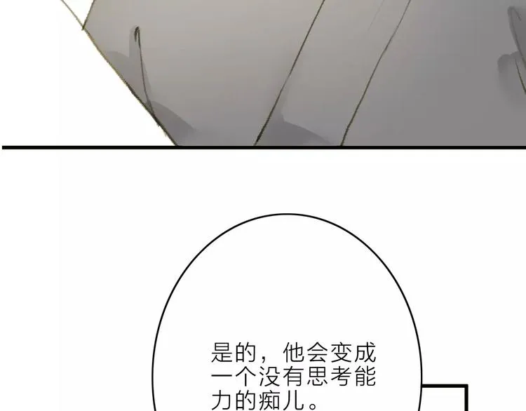 第13话 纵使喜欢又如何？ 第13页