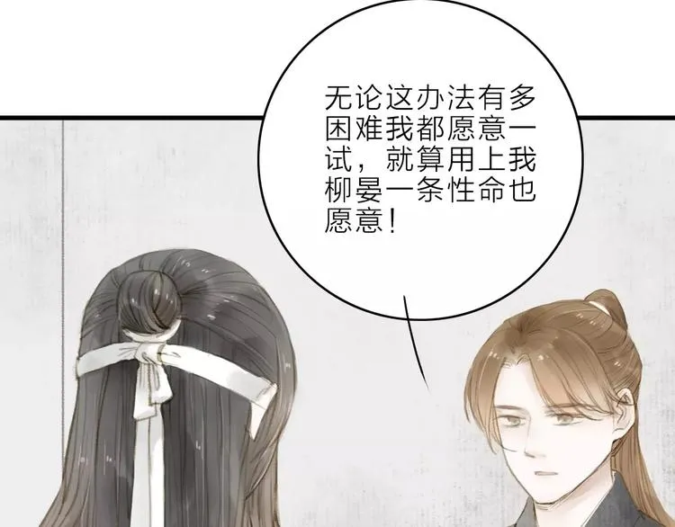 第13话 纵使喜欢又如何？ 第18页