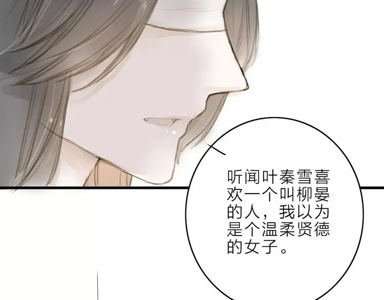 第13话 纵使喜欢又如何？ 第24页