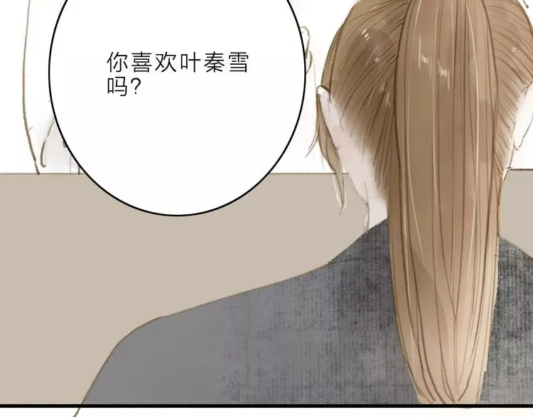 第13话 纵使喜欢又如何？ 第31页