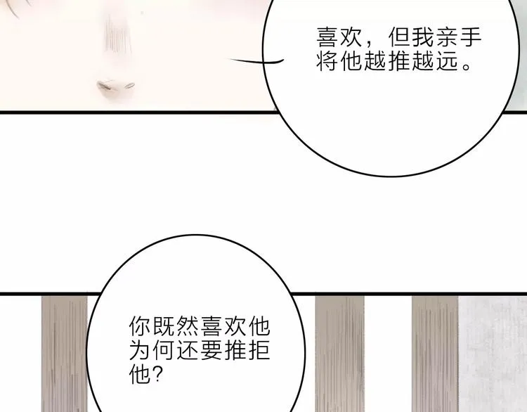 第13话 纵使喜欢又如何？ 第35页